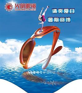 光明眼鏡吊旗圖片
