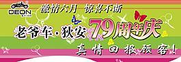 周年吊旗圖片