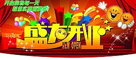 開業(yè)吊旗圖片