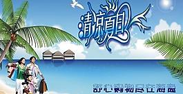 清涼夏日吊旗圖片