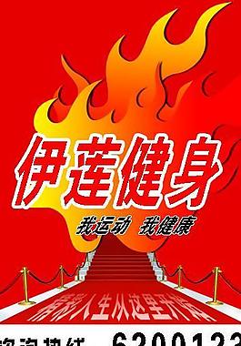 健身俱樂部 吊旗圖片