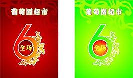 超市打折吊旗图片