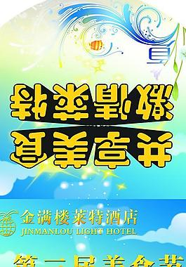 酒店吊旗图片