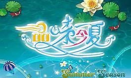 夏天吊旗圖片