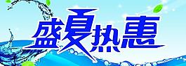 夏天吊旗圖片