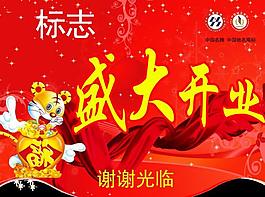 開業(yè)吊旗圖片