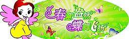 春天吊旗圖片