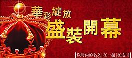 開業(yè)吊旗圖片
