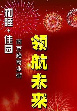 地產(chǎn)吊旗廣告圖片