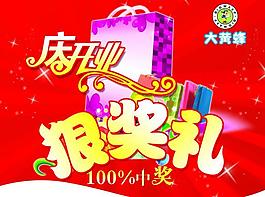 開(kāi)業(yè)吊旗圖片