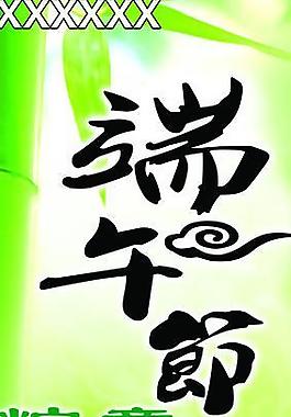 端午小吊旗圖片