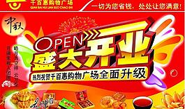 開業(yè)吊旗圖片