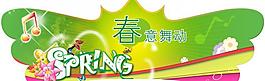 春意舞動吊旗圖片