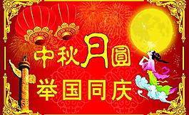 國慶中秋吊旗圖片