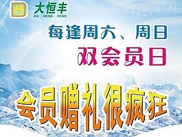 會(huì)員活動(dòng)吊旗圖片