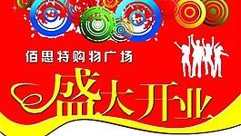 開業(yè)吊旗圖片