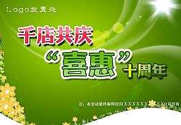 綠意吊旗正面圖片