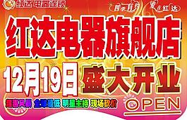 開業(yè)吊旗圖片