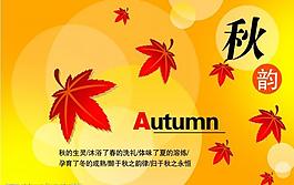 秋天吊旗图片