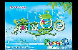 夏天吊旗圖片