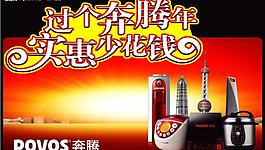 奔騰吊旗圖片