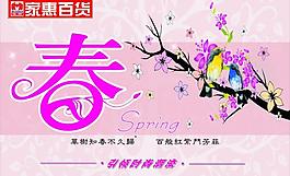 春天吊旗图片