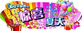 夏日吊旗圖片