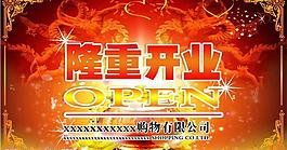 開業(yè)吊旗圖片