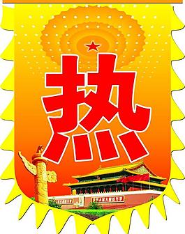 吊旗設(shè)計圖片