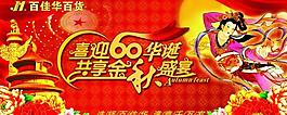 中秋吊旗圖片