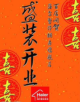 開(kāi)業(yè)吊旗圖片