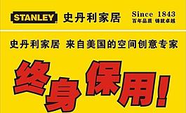 史丹利吊旗圖片