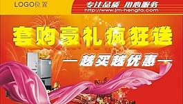 商場(chǎng)海報(bào)吊旗圖片