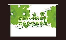春天吊旗图片
