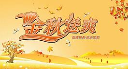 秋天吊旗圖片