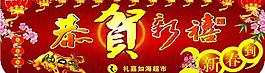 新年吊旗圖片
