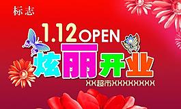 开业吊旗 open图片