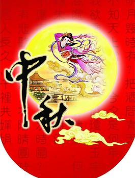中秋吊旗圖片