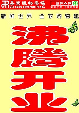 開業(yè)吊旗圖片