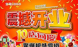 开业吊旗图片