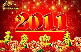 2011年吊旗圖片