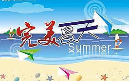 夏天吊旗  版式圖片