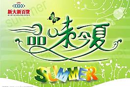 夏季商場吊旗圖片