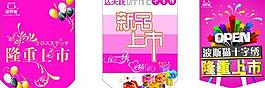 pop吊旗圖片