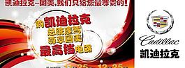 凯迪拉克吊旗图片