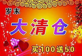大清仓吊旗图片