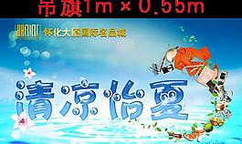 夏天吊旗圖片