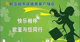 歐亞超市吊旗圖片