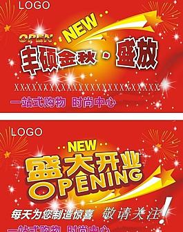 开业吊旗图片