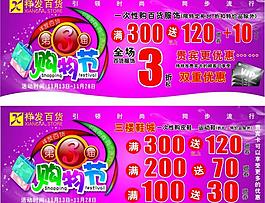 購物節(jié) 吊旗圖片